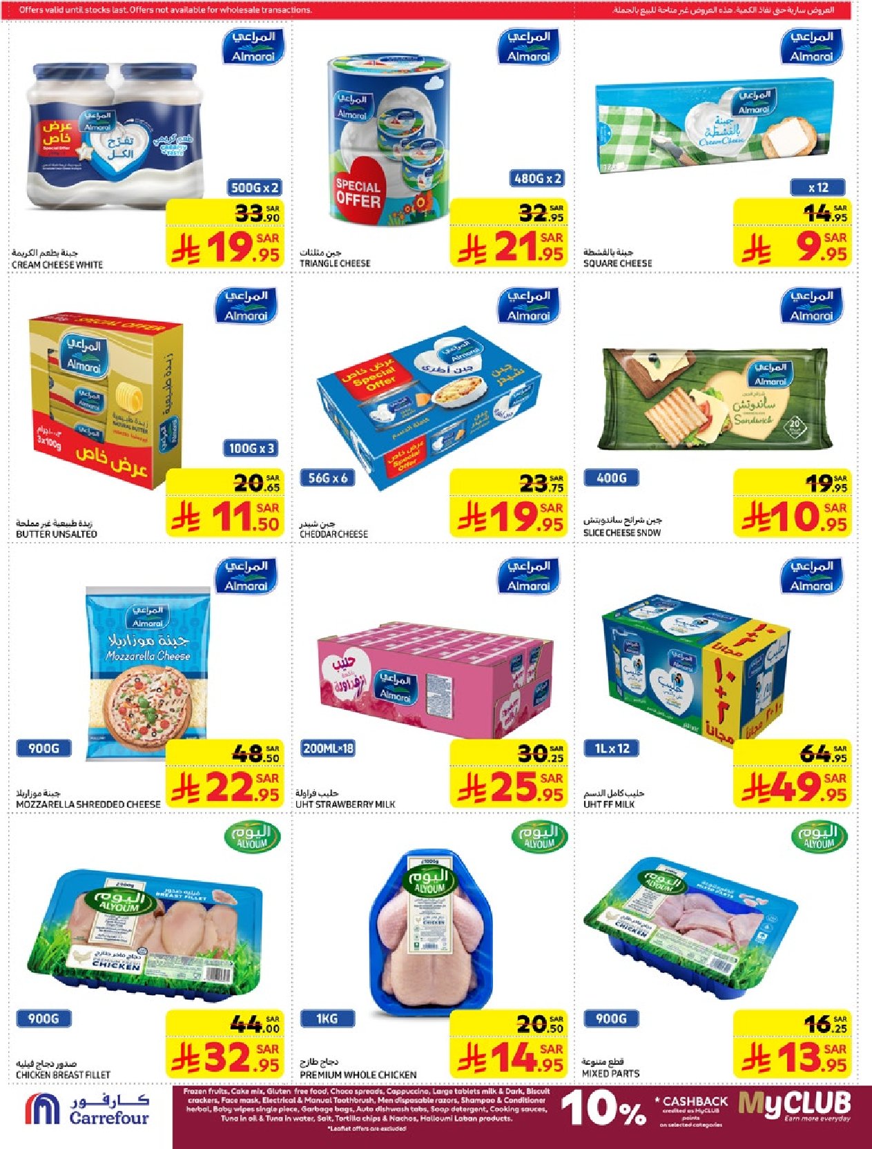 carrefour-saudi offers from 12mar to 18mar 2025 عروض كارفور السعودية من 12 مارس حتى 18 مارس 2025 صفحة رقم 23